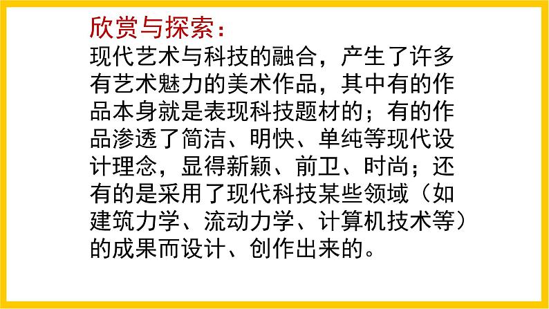 岭南版美术七年级上册2.《现代艺术与科技融合的魅力》 课件+教案+素材05