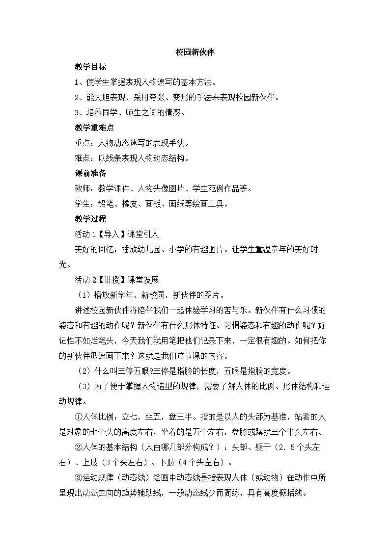 岭南版美术七年级上册4.《 校园新伙伴》 课件+教案+素材01