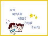 岭南版美术七年级上册5.《传情达意的贺卡》 课件+教案+素材