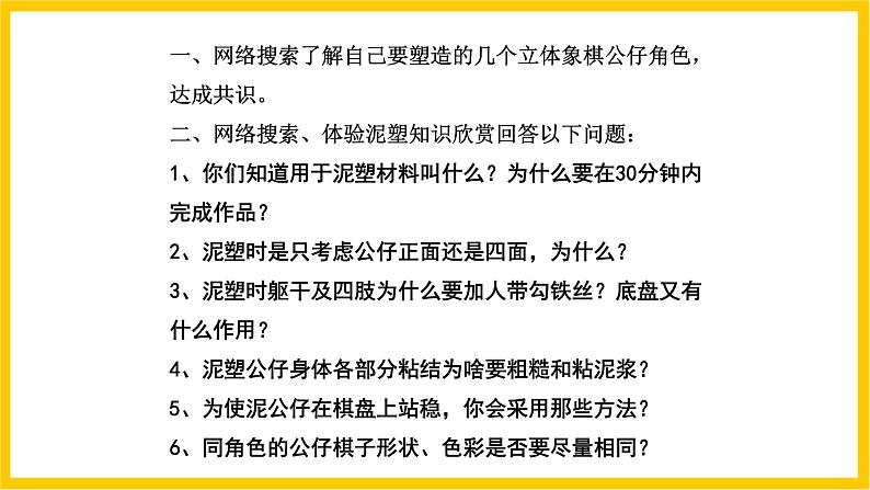 岭南版美术七年级上册6.《 中国象棋趣味造型》课件+教案+素材02