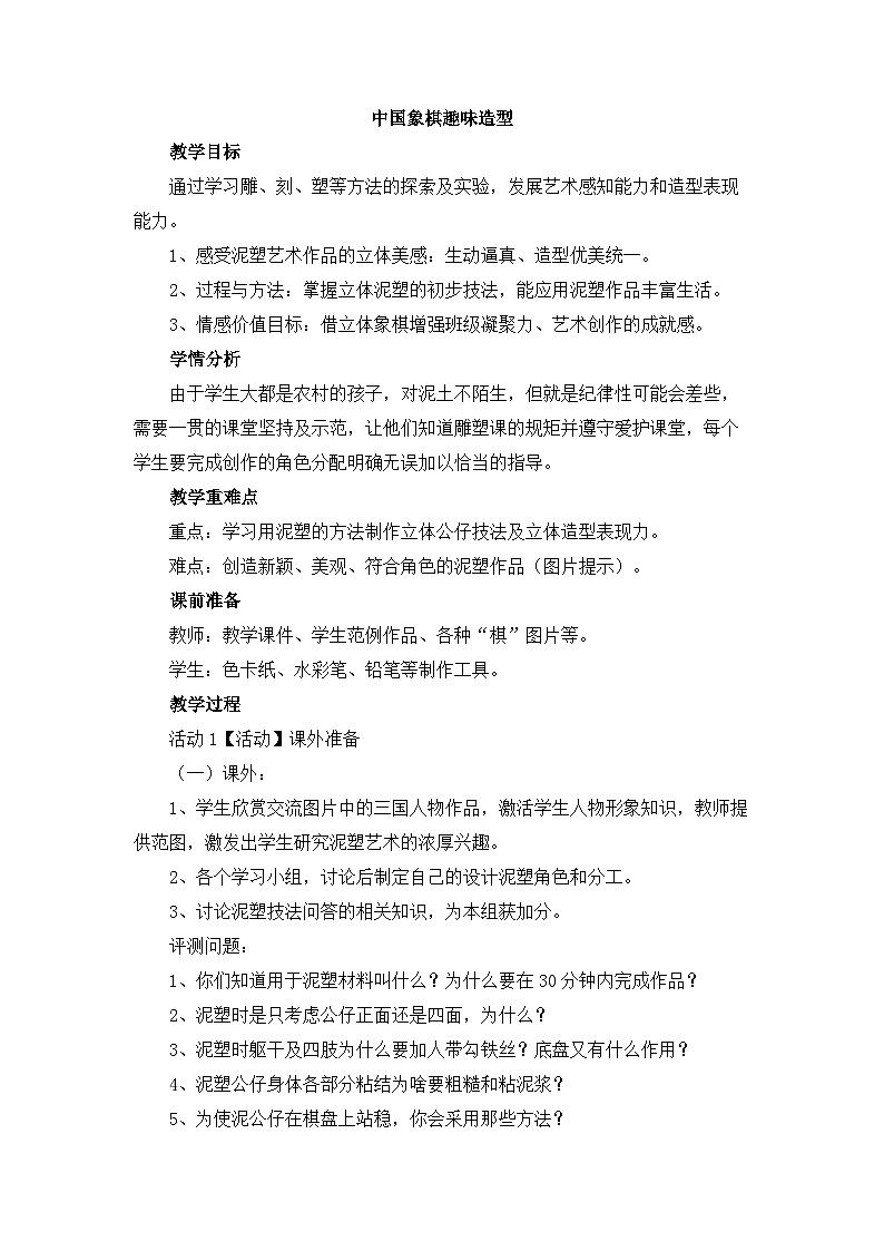 岭南版美术七年级上册6.《 中国象棋趣味造型》课件+教案+素材01