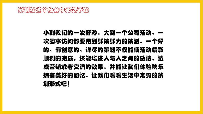 岭南版美术七年级上册7.《 科学、艺术考察活动的策划》  课件+教案+素材02