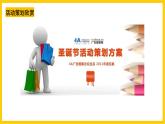 岭南版美术七年级上册7.《 科学、艺术考察活动的策划》  课件+教案+素材