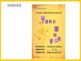 岭南版美术七年级上册7.《 科学、艺术考察活动的策划》  课件+教案+素材