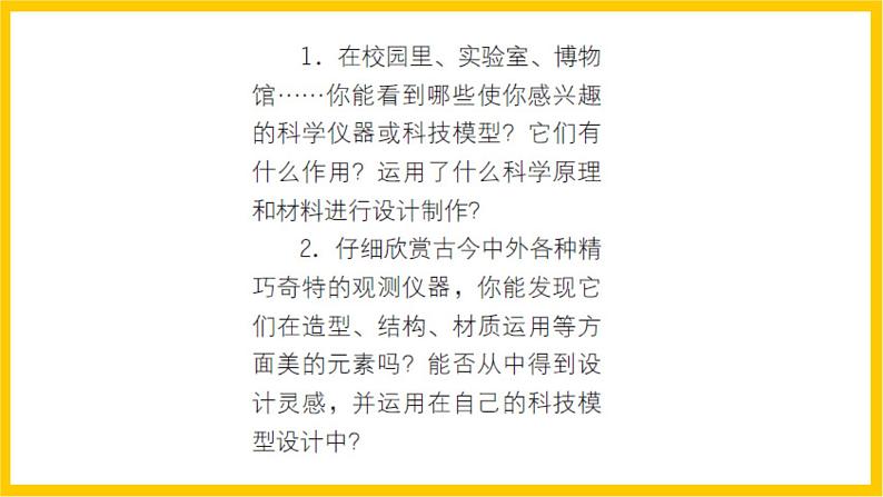 岭南版美术七年级上册10.《 测风仪模型设计》课件+教案+素材03