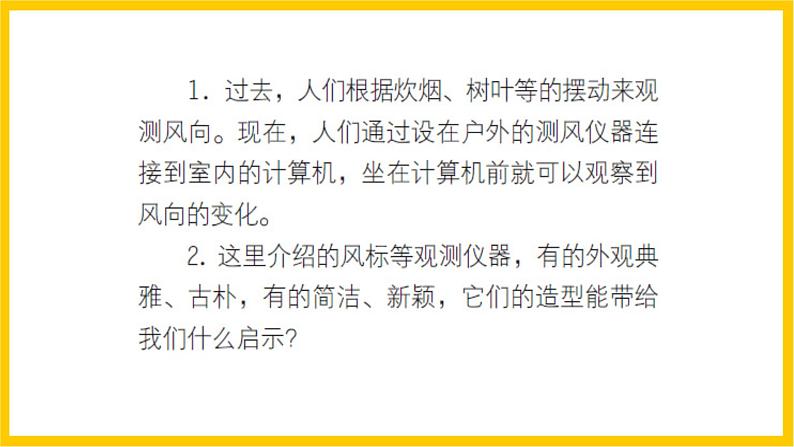 岭南版美术七年级上册10.《 测风仪模型设计》课件+教案+素材07