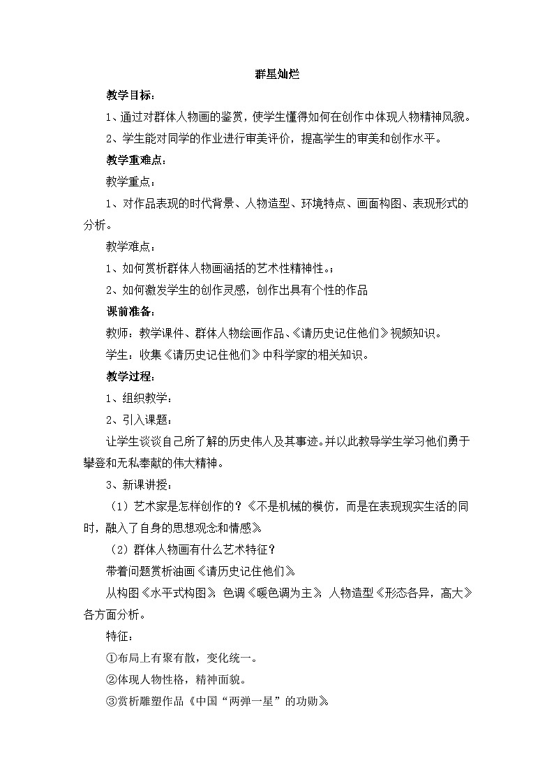 岭南版美术七年级上册12.《上群星灿烂 》课件+教案+素材01