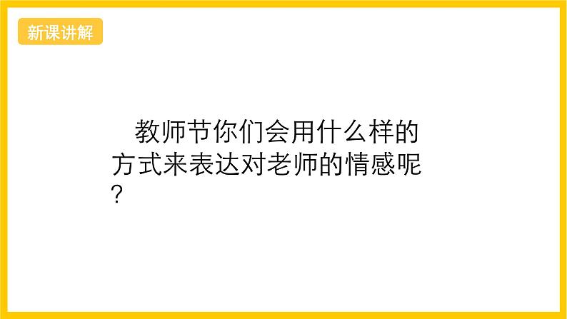 浙美版美术八年级上册1《老师，您好》课件第4页