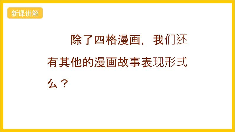 浙美版美术八年级上册5《动漫故事会》课件第6页