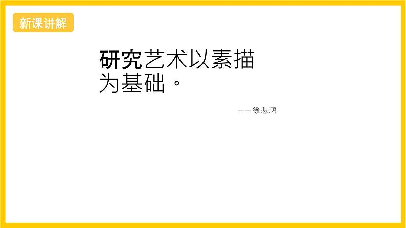 浙美版美术八年级上册6《静物之美》课件05