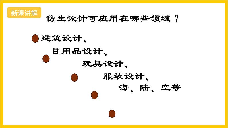 浙美版美术八年级上册8《从生活中吸取设计的灵感》课件第3页