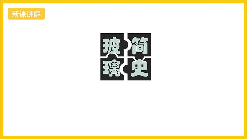 浙美版美术八年级上册11《流光溢彩》课件03