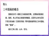 人教版美术九年级上册 第1单元第1课《独树一帜的中国画》 课件+教案
