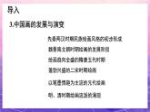 人教版美术九年级上册 第1单元第1课《独树一帜的中国画》 课件+教案