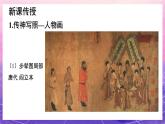 人教版美术九年级上册 第1单元第1课《独树一帜的中国画》 课件+教案