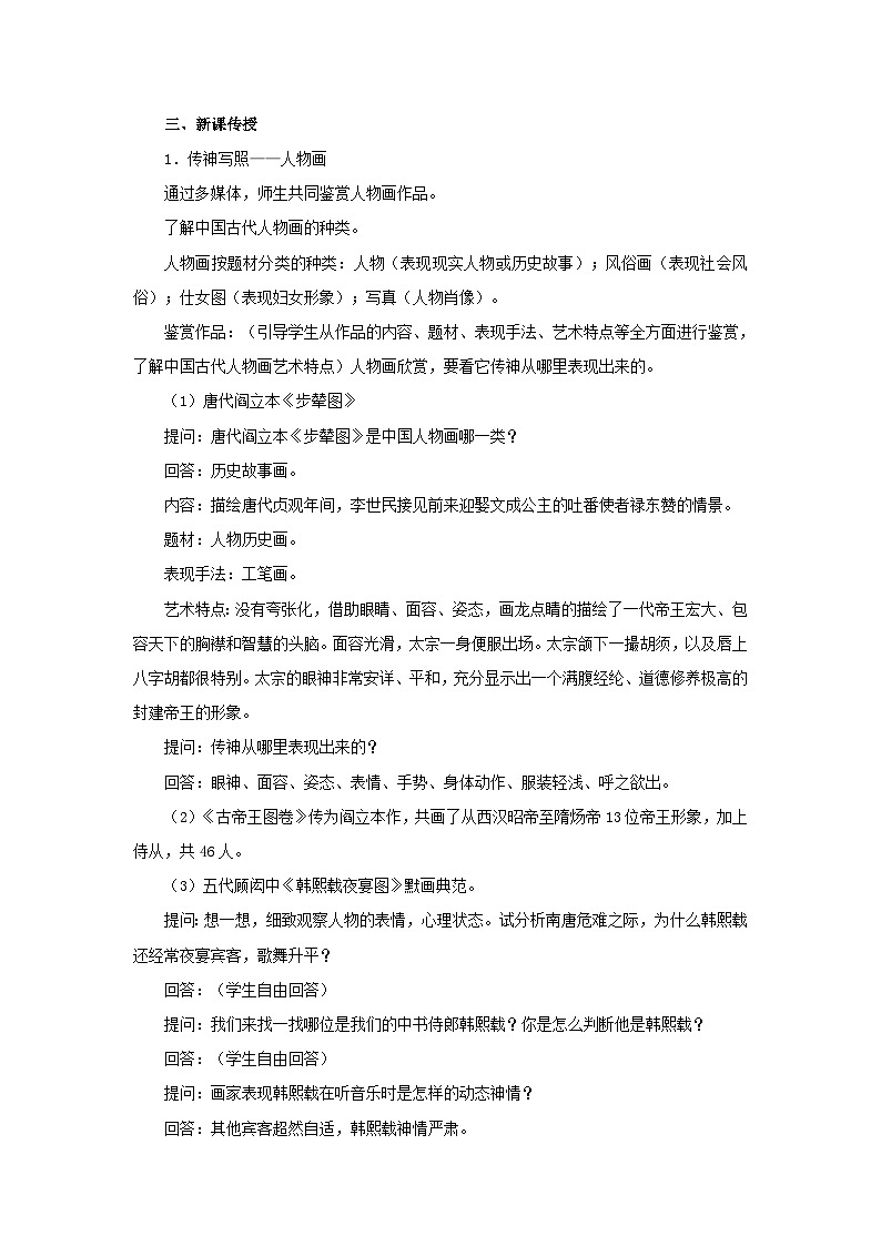 人教版美术九年级上册 第1单元第1课《独树一帜的中国画》 课件+教案02