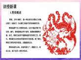 人教版美术九年级上册 第2单元 第1课《剪纸》 课件+教案
