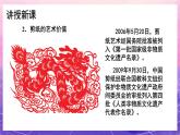 人教版美术九年级上册 第2单元 第1课《剪纸》 课件+教案