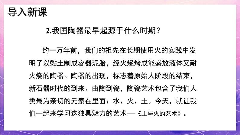 人教版美术九年级上册 第3单元《土和火的艺术》 课件第3页