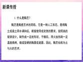 人教版美术九年级上册 第3单元《土和火的艺术》 课件+教案