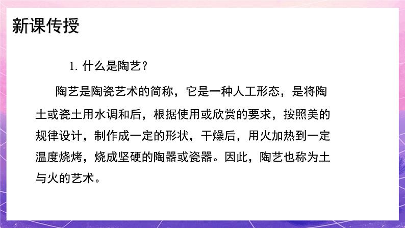 人教版美术九年级上册 第3单元《土和火的艺术》 课件第4页