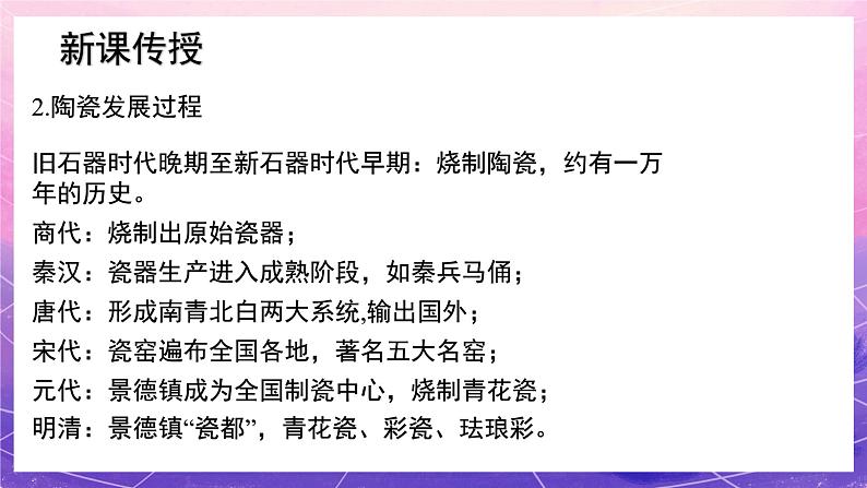 人教版美术九年级上册 第3单元《土和火的艺术》 课件第5页