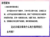 人教版美术九年级上册 第4单元 第1课《古城古镇考察》 课件+教案