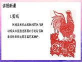 人教版美术九年级上册 第5单元 第1课《民间美术的主要种类》 课件+教案