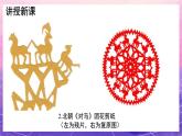 人教版美术九年级上册 第5单元 第1课《民间美术的主要种类》 课件+教案