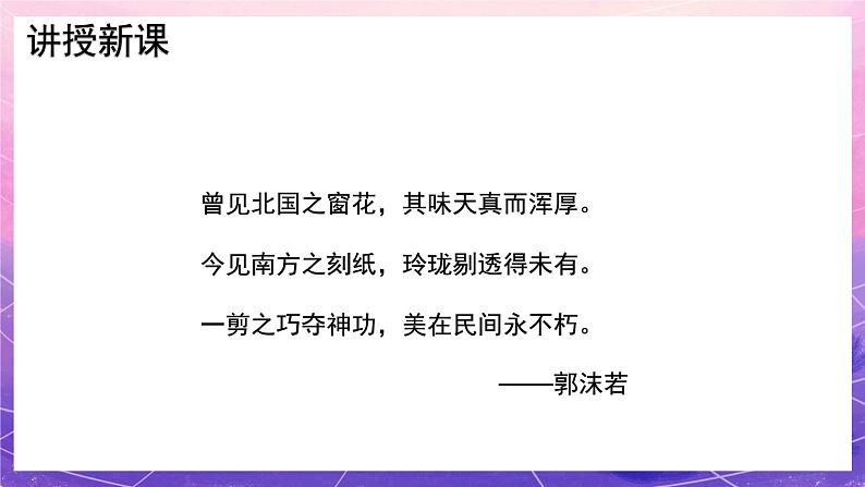 人教版美术九年级上册 第5单元 第1课《民间美术的主要种类》 课件+教案06