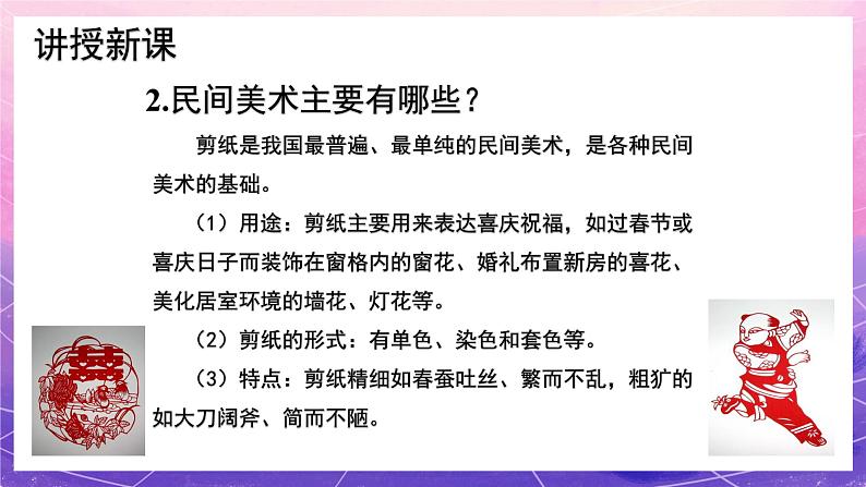 人教版美术九年级上册 第5单元 第2课《民间美术的功能与特点》 课件+教案04
