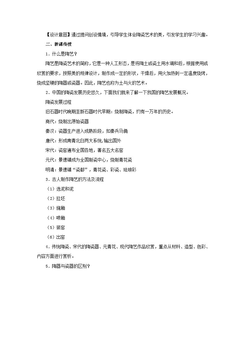 人教版美术九年级上册 第3单元《土和火的艺术》 教案02