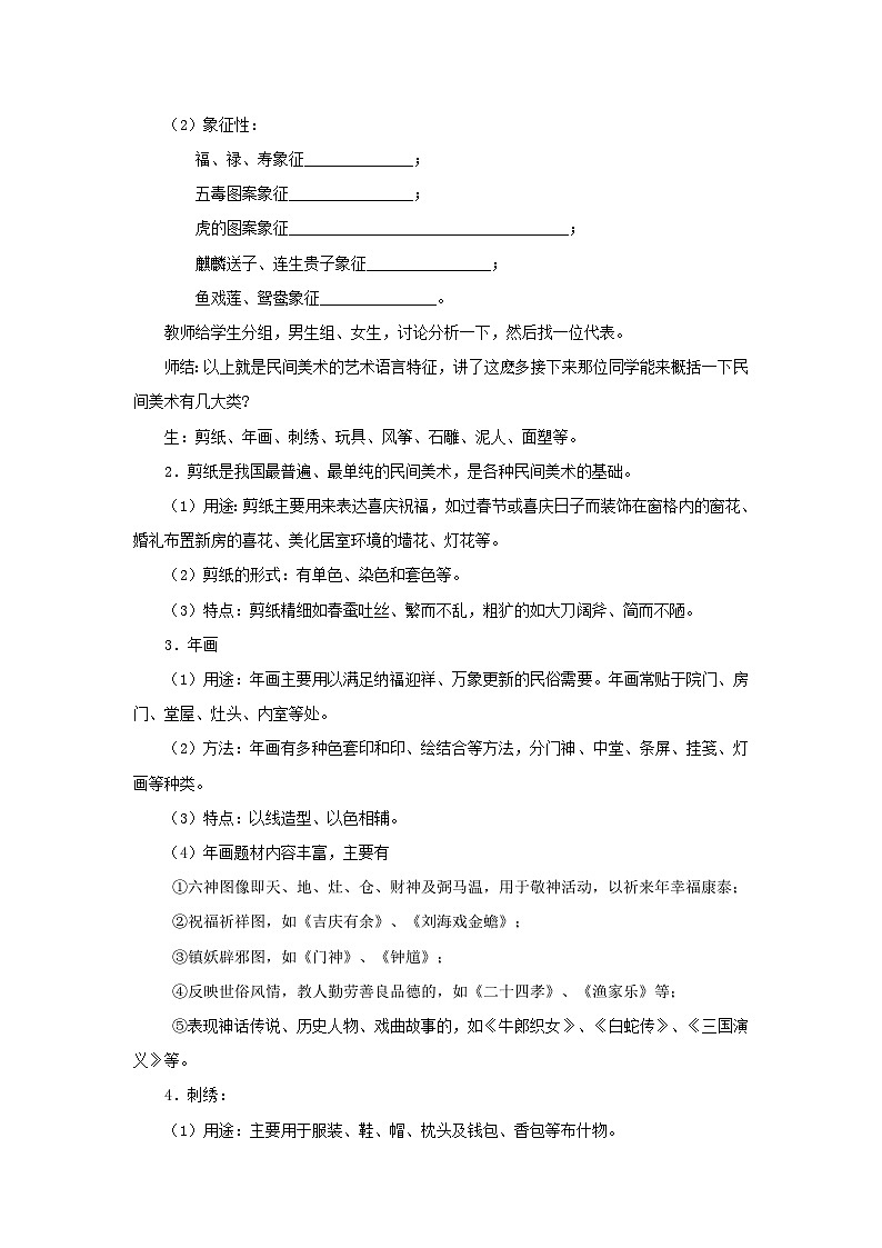 人教版美术九年级上册 第5单元 第2课《民间美术的功能与特点》 教案第2页