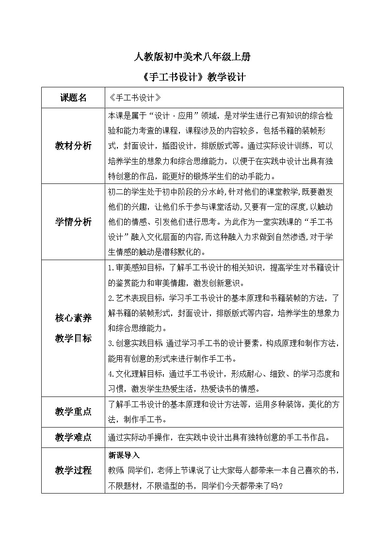 【核心素养目标】人教版初中美术八年级上册 《手工书设计》教案01