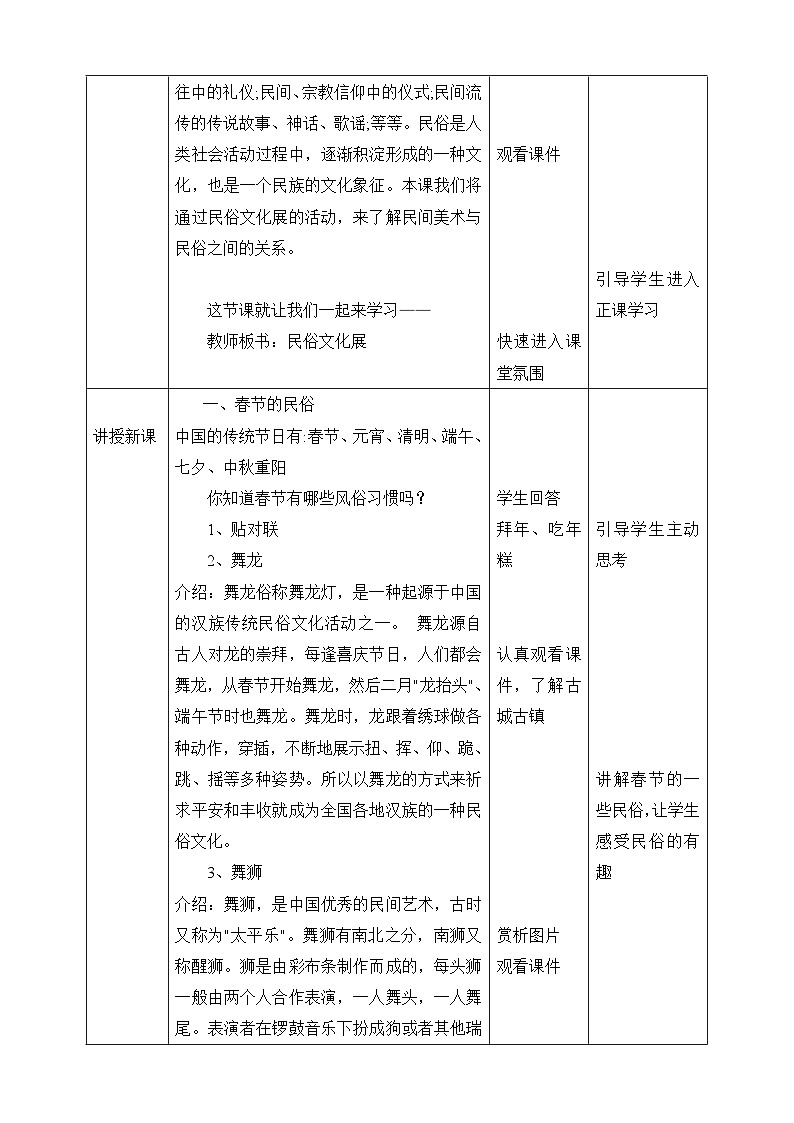 【新课标】第四单元第二课《民俗文化展》教案（表格式）02