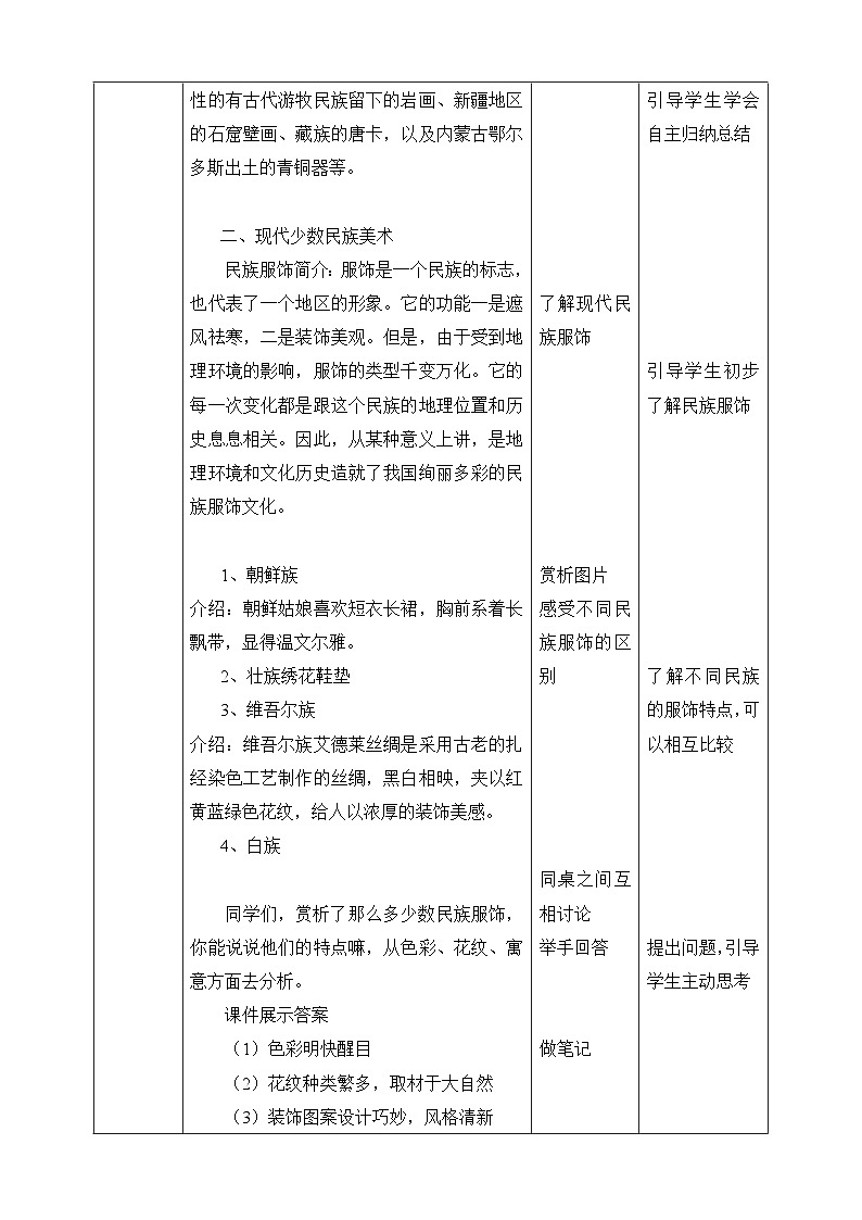 【新课标】第五单元第三课《我国少数民族的美术文化》教案（表格式）第3页