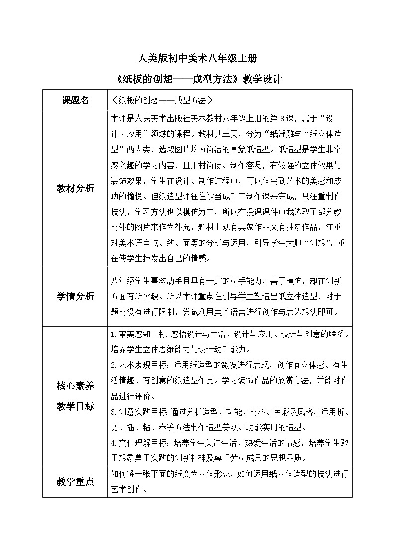 第8课《纸板的创想——成型方法》课件+教案01