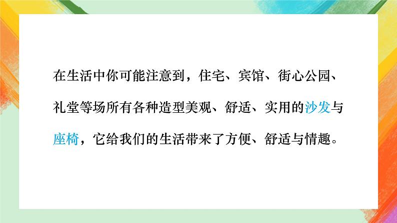 第9课《纸板的创想——座椅设计》课件+教案05