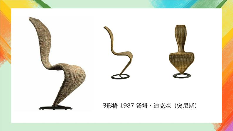 第9课《纸板的创想——座椅设计》课件+教案06