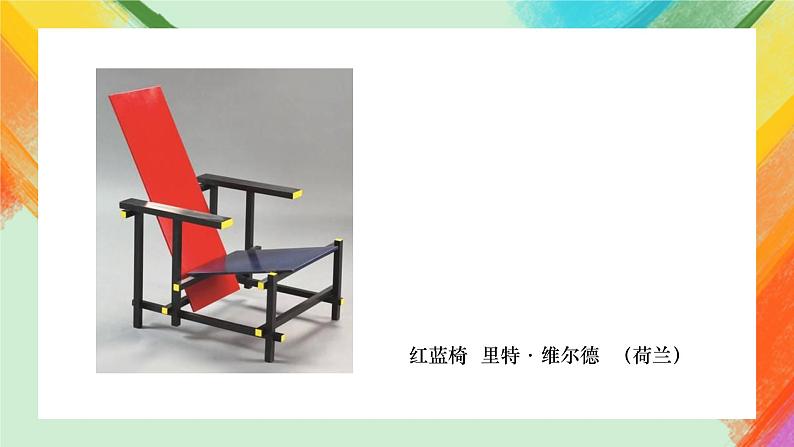 第9课《纸板的创想——座椅设计》课件+教案07