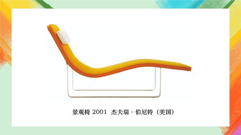 第9课《纸板的创想——座椅设计》课件+教案08