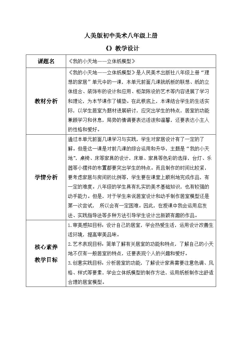 第13课《我的小天地——立体纸模型》课件+教案01