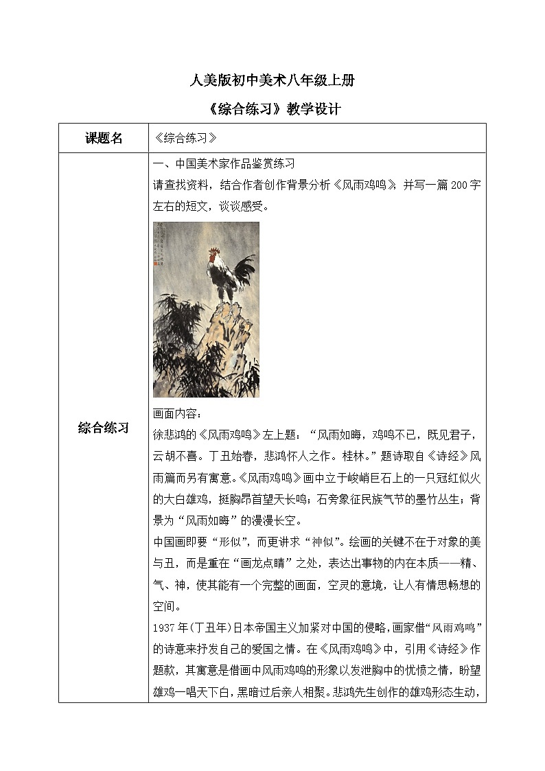 第15课《综合练习》课件+教案01