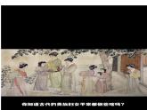 《搗練圖》——盛唐女性的生活課件PPT