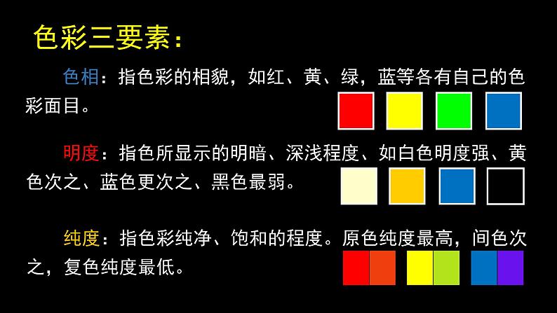 第三课 色彩的魅力课件PPT05