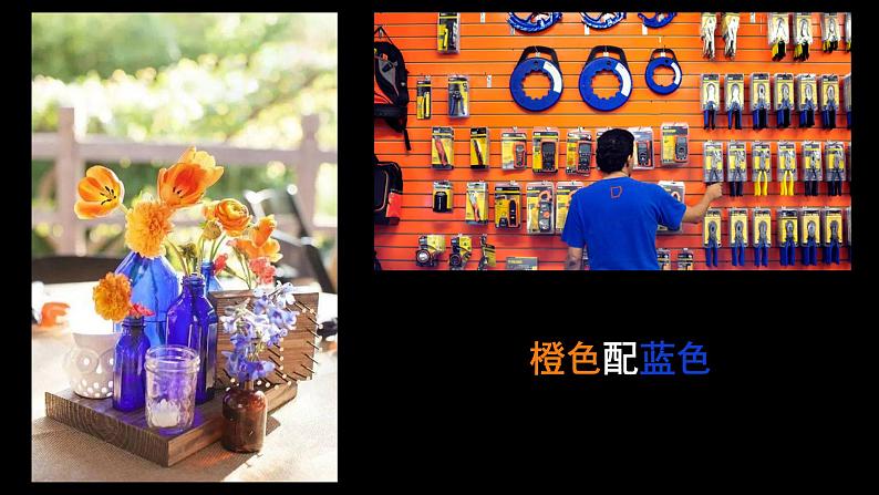 第三课 色彩的魅力课件PPT07