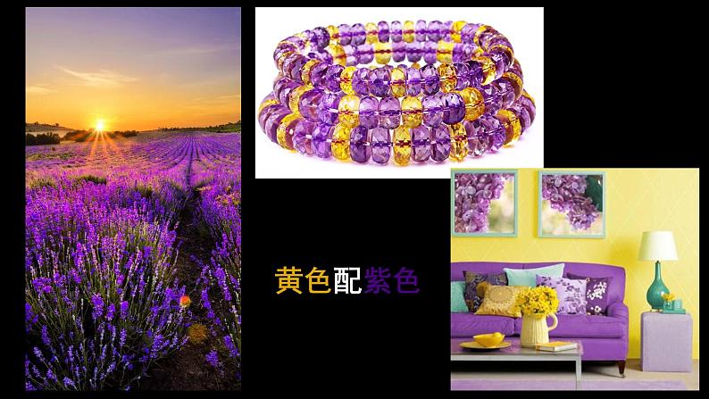 第三课 色彩的魅力课件PPT08