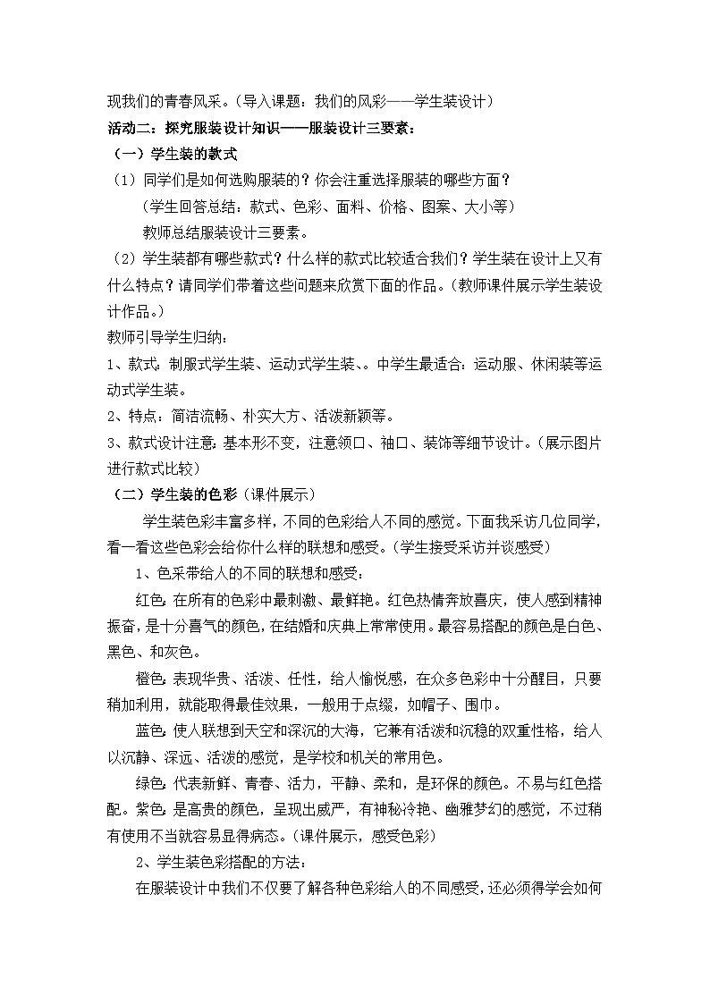 人教版初中美术七年级上册  第二单元 第3课　我们的风采   教案1第2页