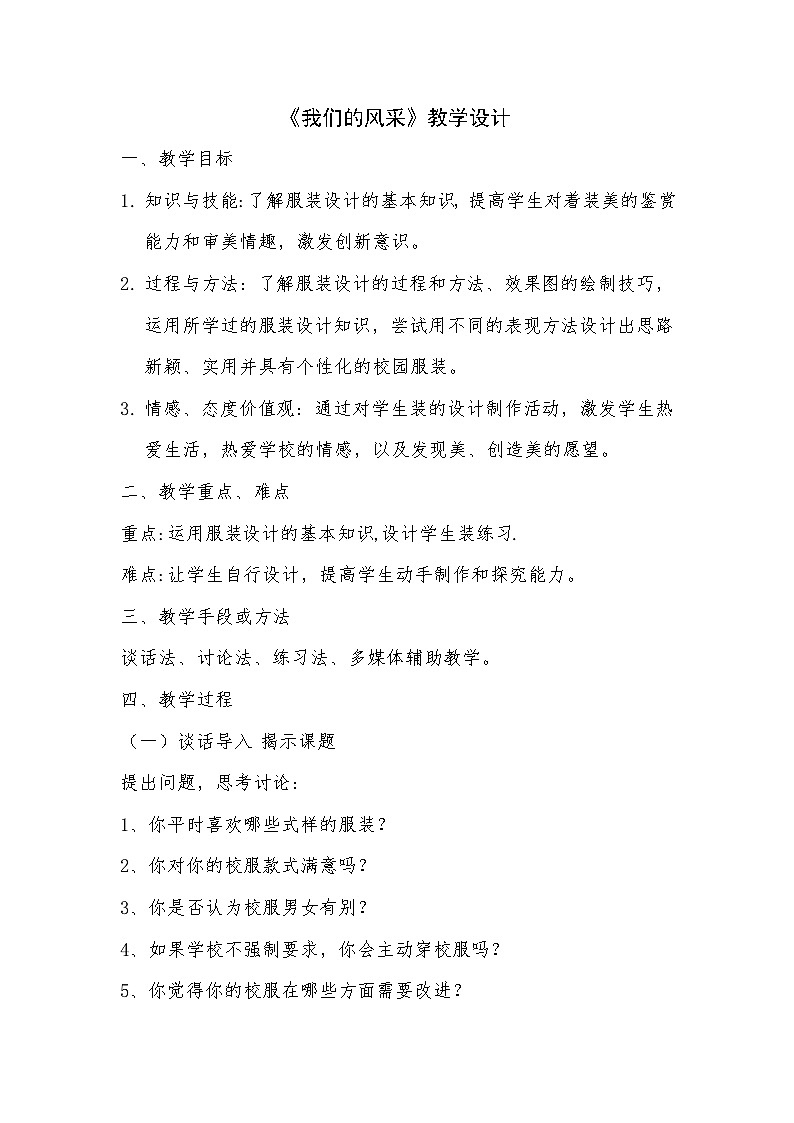 人教版初中美术七年级上册  第二单元 第3课　我们的风采   教案3第1页