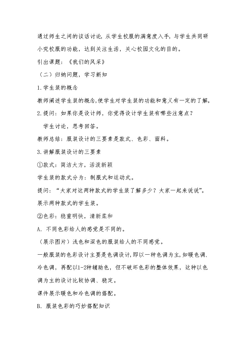 人教版初中美术七年级上册  第二单元 第3课　我们的风采   教案3第2页